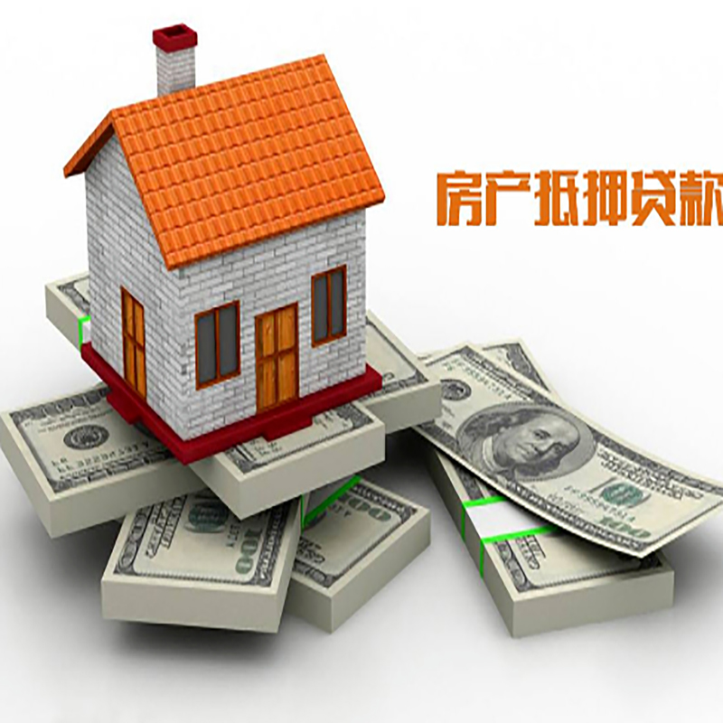 溆浦房子抵押贷款利率