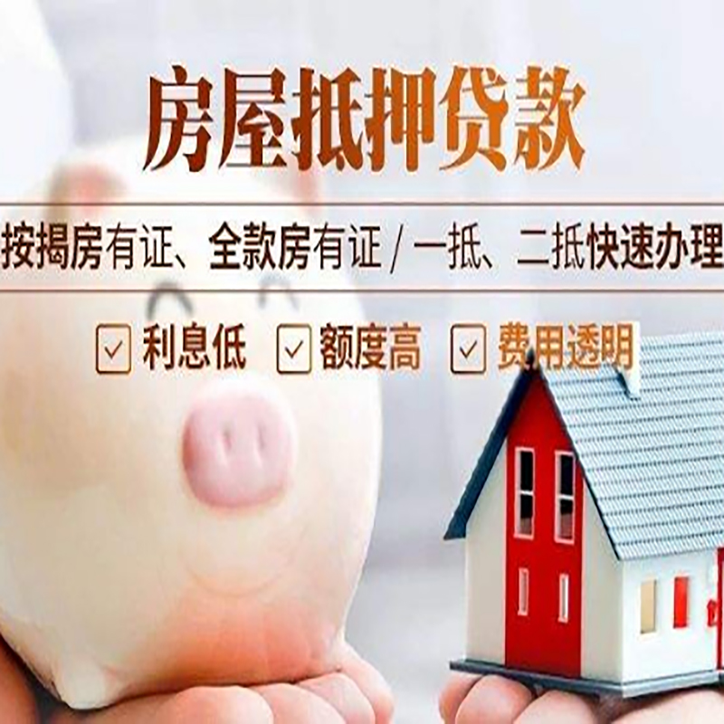 溆浦重庆房产抵押贷款办理条件及额度