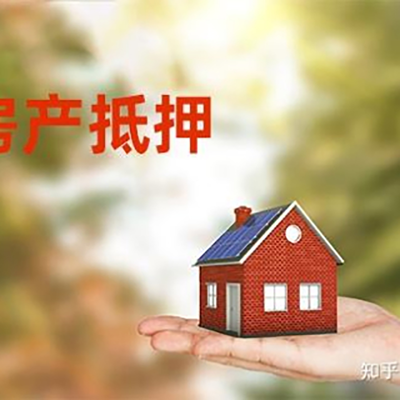 溆浦重庆房产消费抵押贷款办理条件
