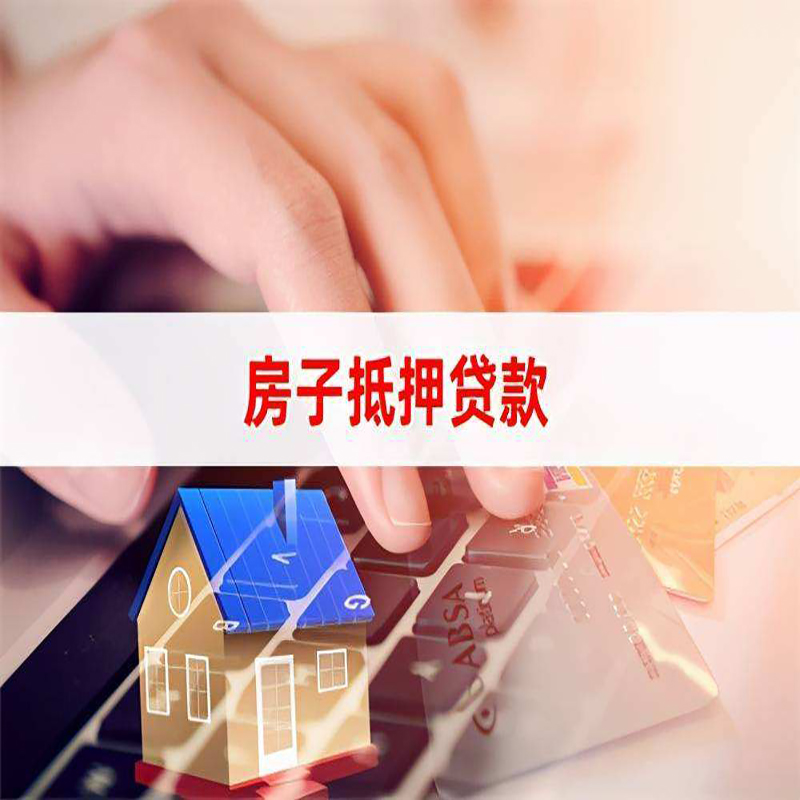 溆浦房子抵押贷款利率|银行按揭房抵押贷款利率