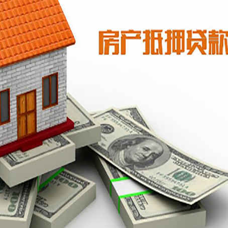 溆浦房屋抵押贷款和按揭贷款有什么区别呢？