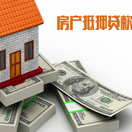 溆浦房屋抵押贷款的条件？