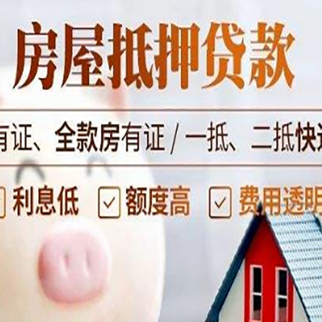 溆浦房产抵押贷款不通过的原因