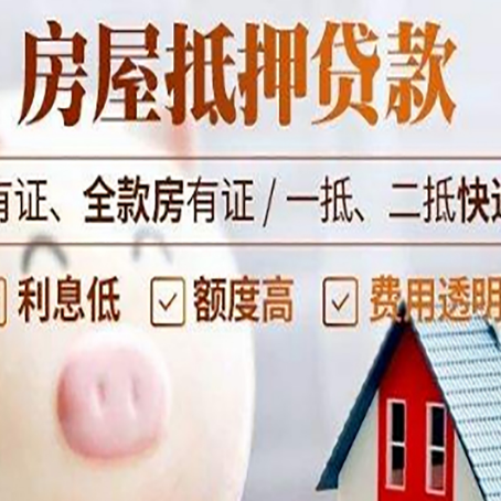 溆浦房产抵押贷款办理的流程