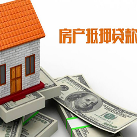 溆浦房屋抵押贷款利率全解析